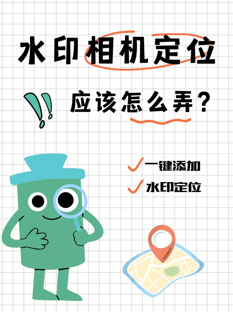 水印相机怎样自动定位