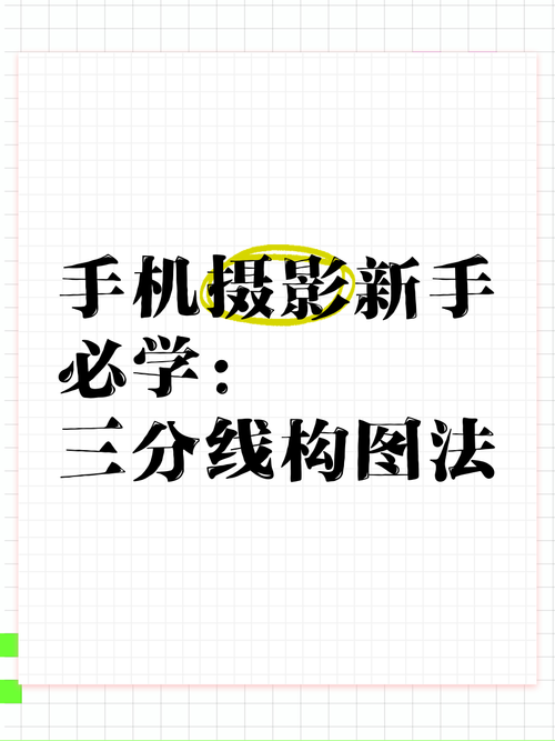 最简单实用的构图——三分法,你学会了么?