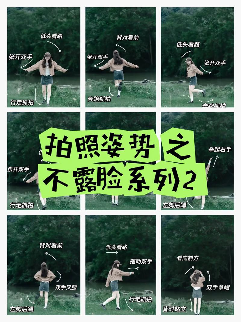 不露脸万能姿势?社恐表情僵硬都能拍