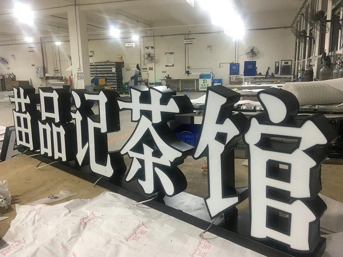 背打光发光字图片大全图2