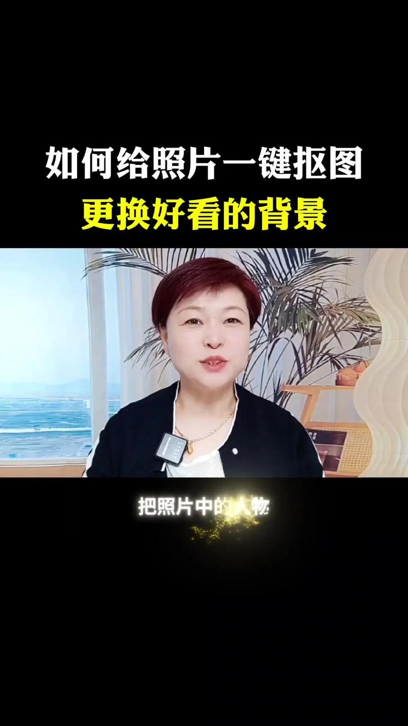 手机照片换背景图怎么换免费修改照片底色软件