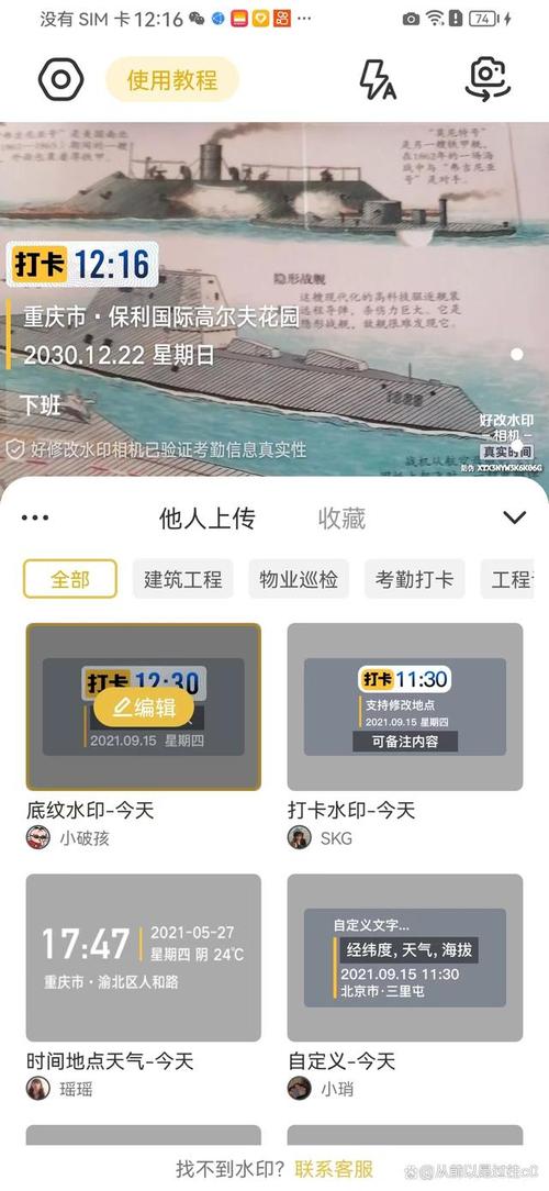 什么软件拍照会显示日期和地点