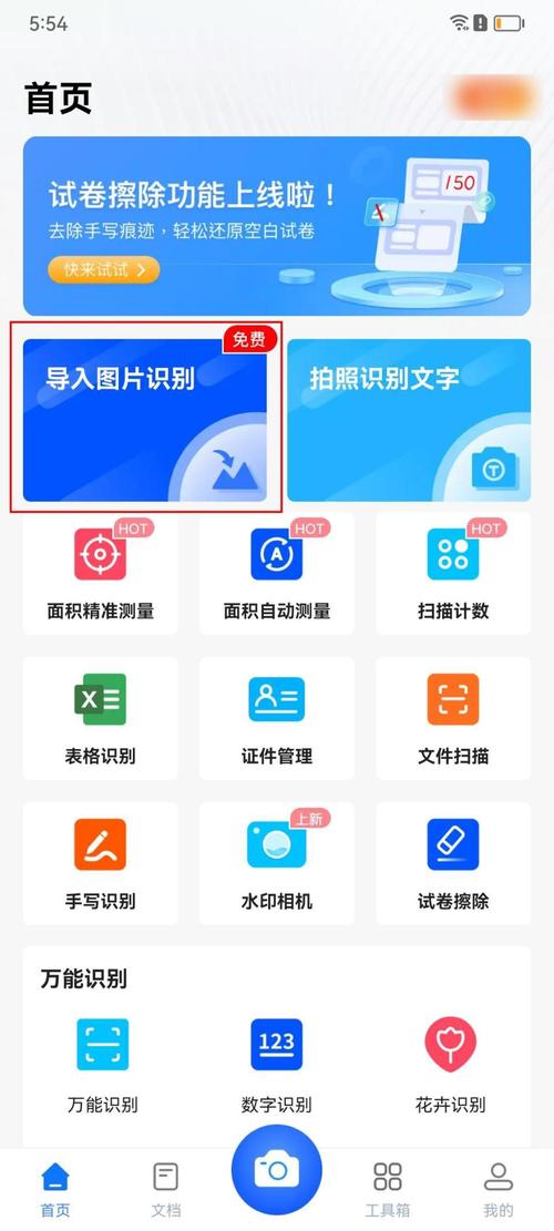 免费的图片转文字软件推荐好用的图片转文字软件