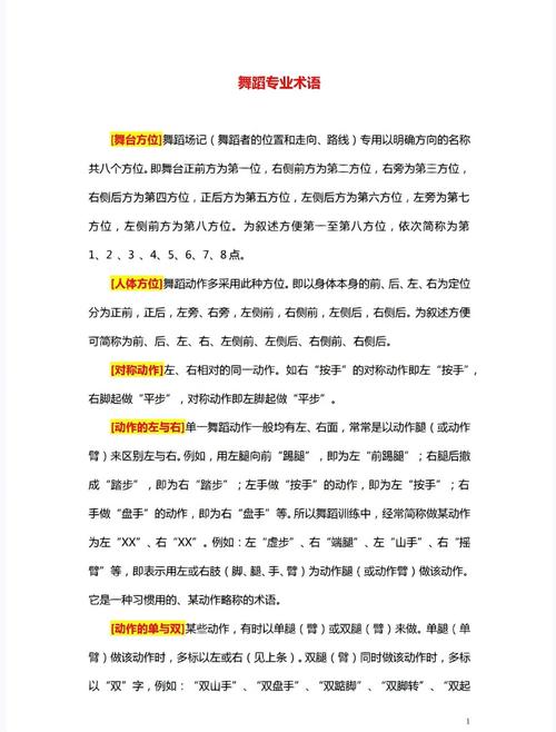 舞蹈的专业术语有哪些?