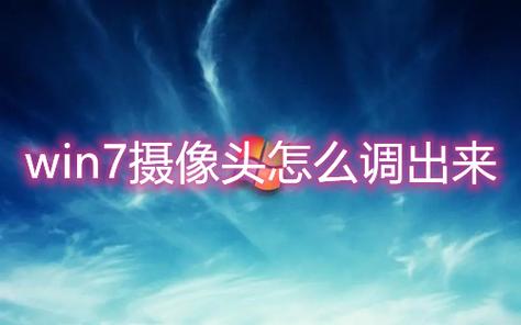 电脑摄像头软件哪个好win7自带摄像头软件win7电脑用摄像头录像用哪个软...