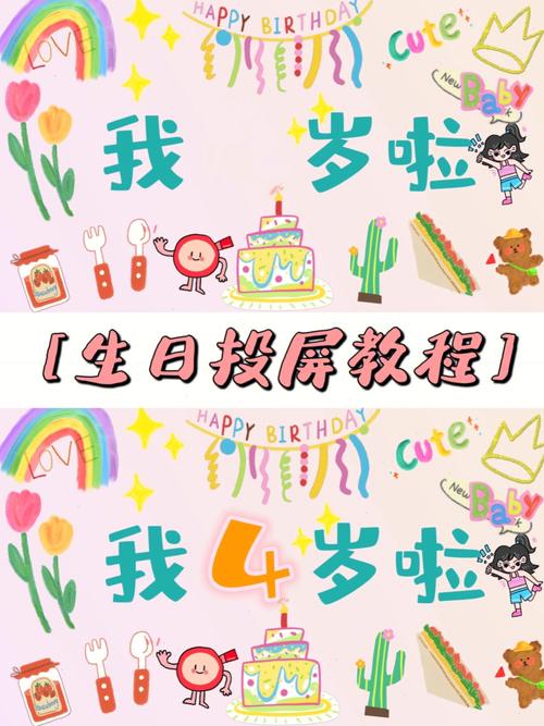 如何用美图秀秀做生日投屏电视图?