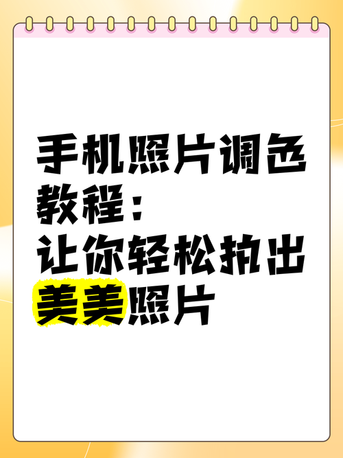 如何将旧照片翻新到手机上