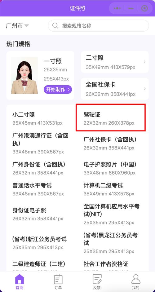 驾驶证报名照片是几寸的