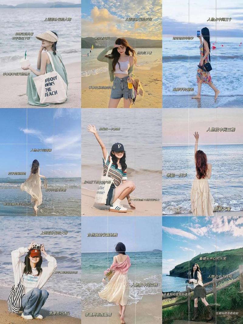 海边拍照技巧怎么摆姿势