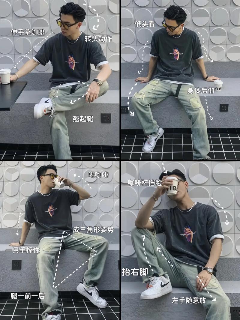 男士专用的拍照摆姿技巧:坐姿篇