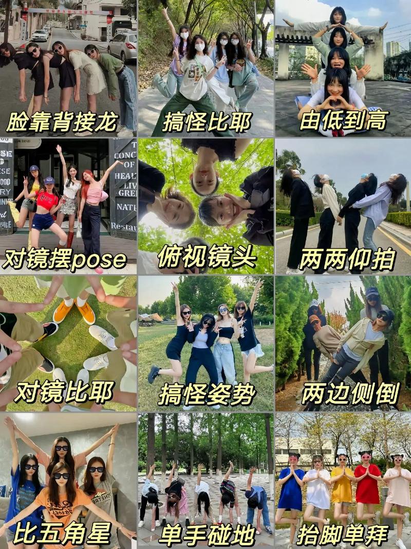 集体拍照姿势创意大全(21种集体拍照的姿势。很实用哦)