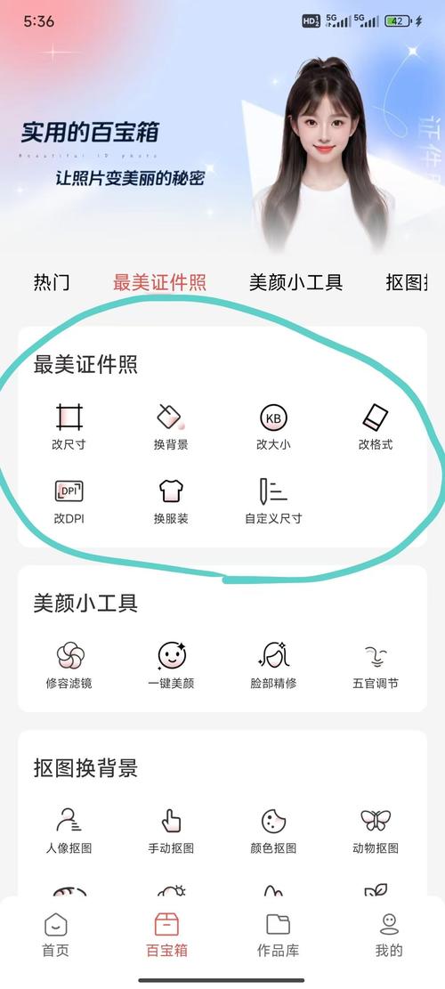一寸照片电子版免费软件哪个好用图2