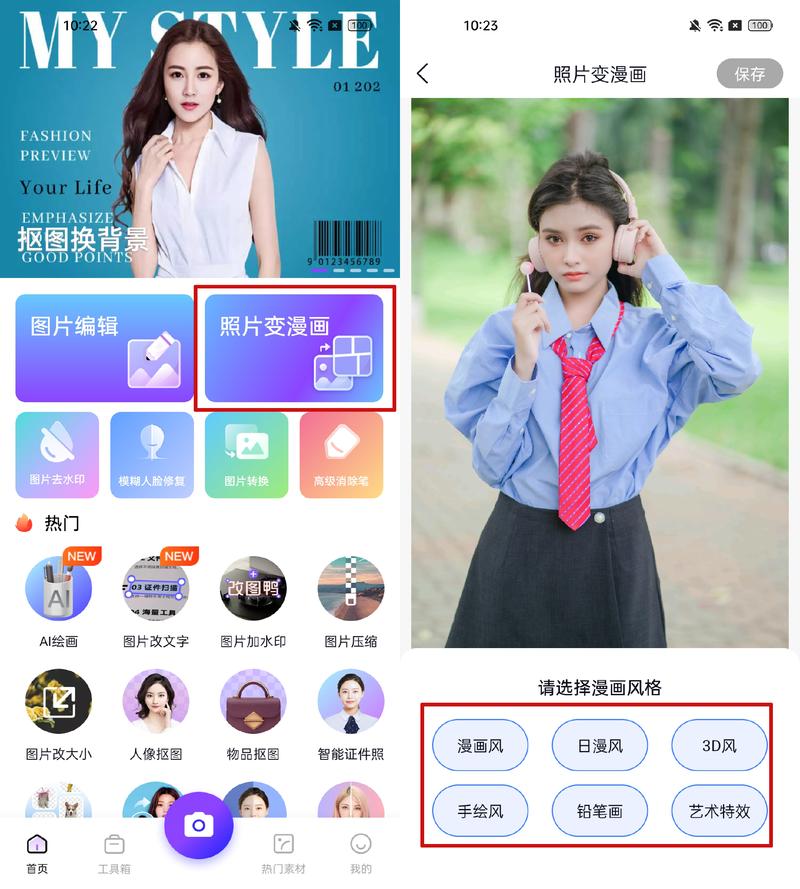 有个能把照片变成漫画的软件叫什么
