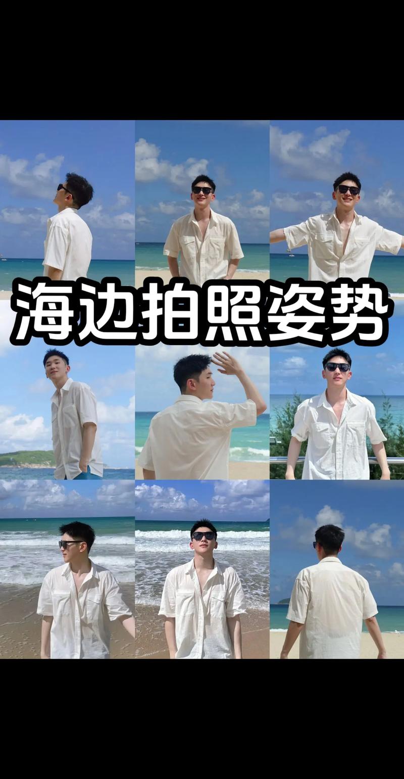 男生拍照时怎么摆姿势好看图3