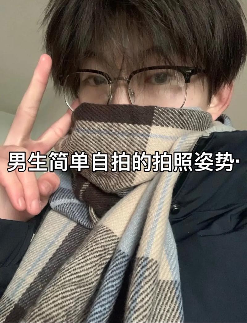 男生比较乖或者比较帅的拍照姿势?男生比较好看的手势?