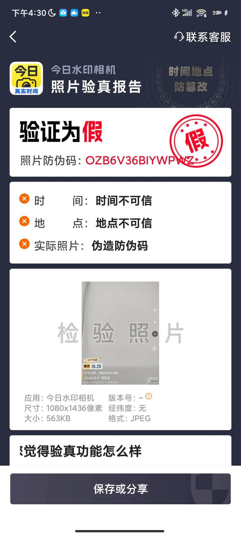 今日水印相机作为工程相机怎么显示海拔高度?