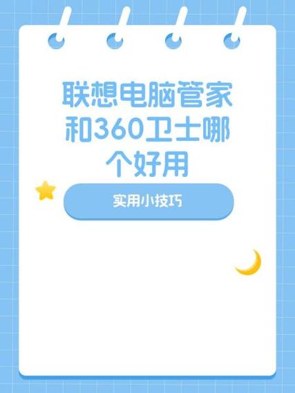 360安全卫士和腾讯电脑管家哪个好用