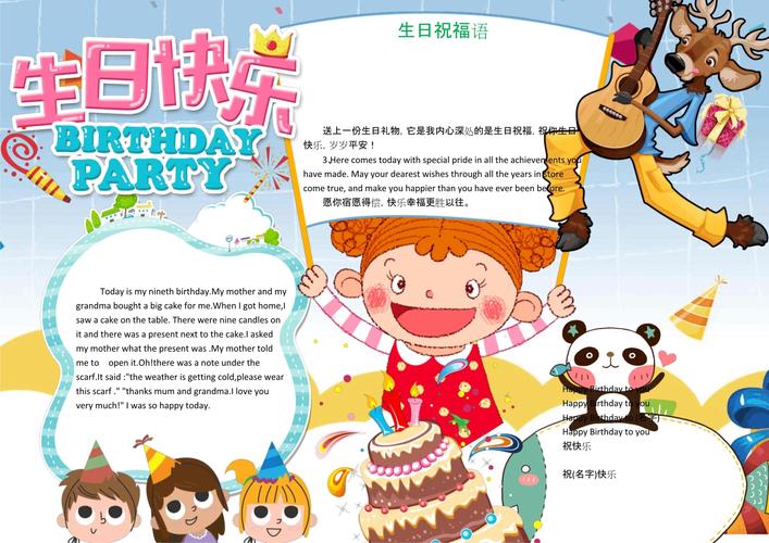 生日快乐背景素材图1