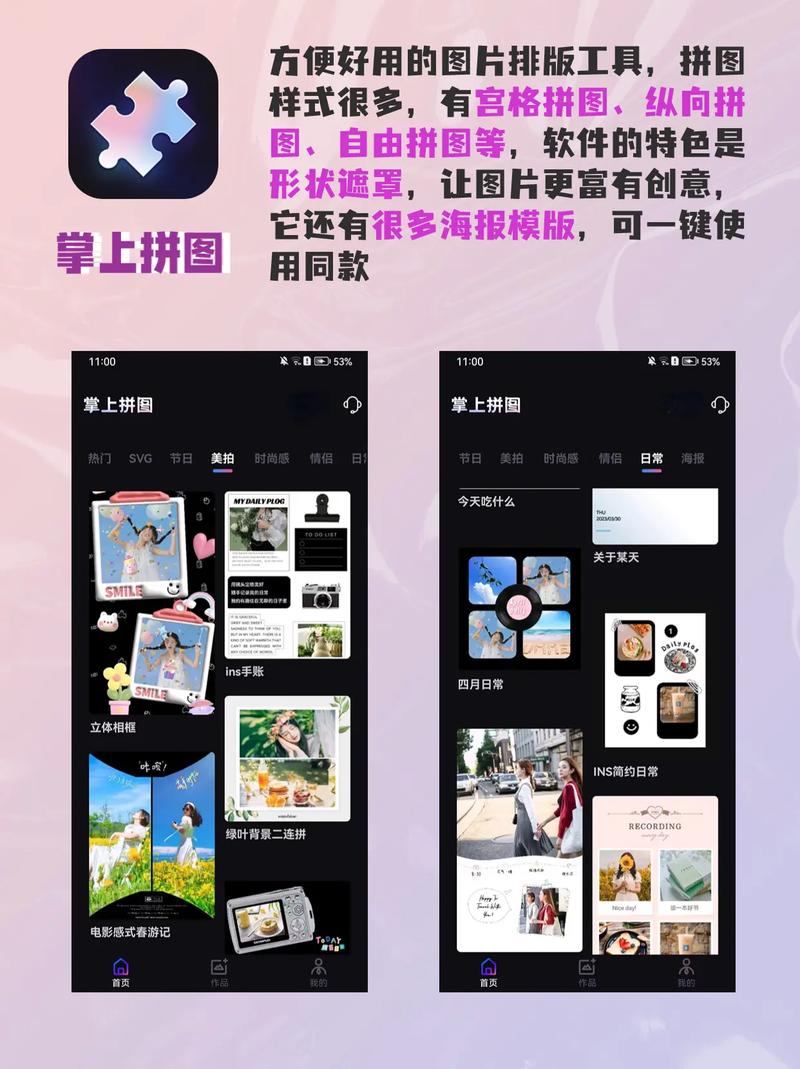 有什么好用拼图软件?