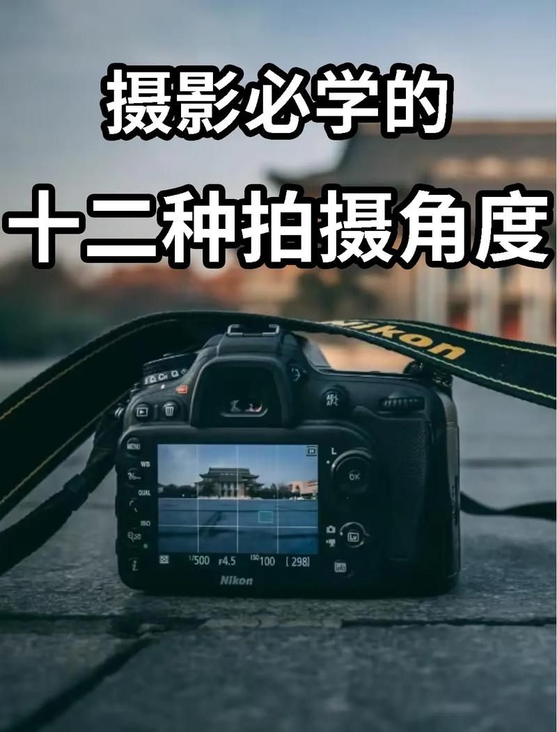 什么是拍摄角度?有什么作用?