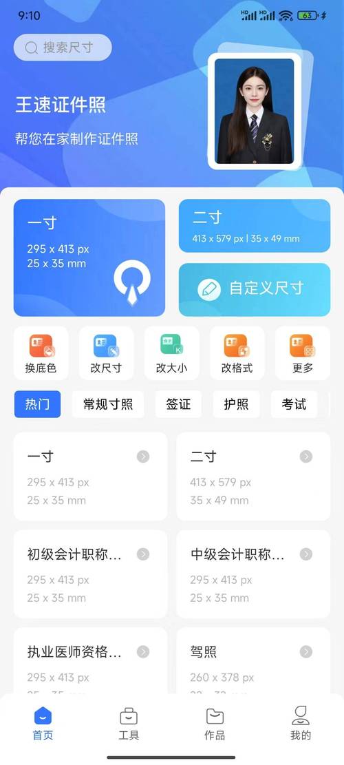 手机如何拍证件照电子版照片图2