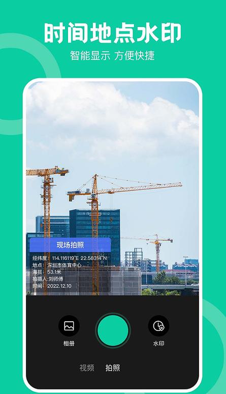 经纬相机水印下载安装