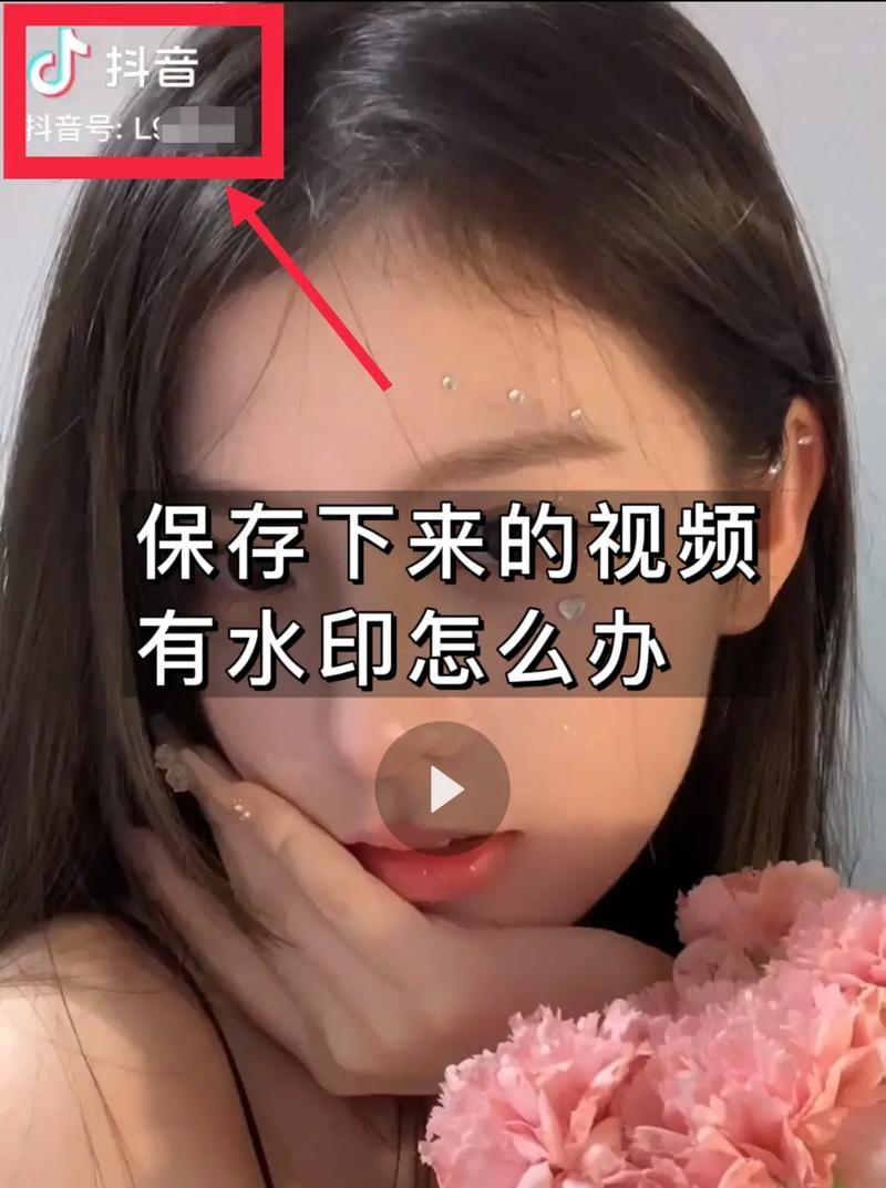 抖音如何去除水印和id