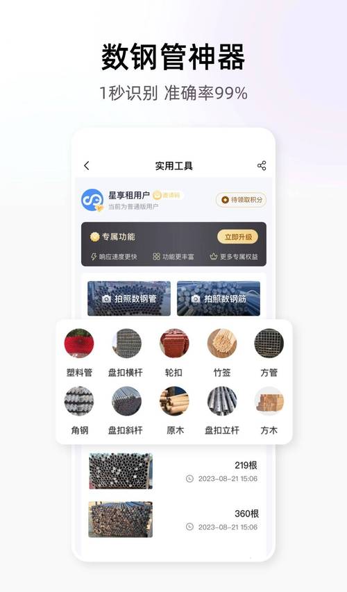 钢筋钢管点数软件app叫什么?怎么下载?要多少钱?