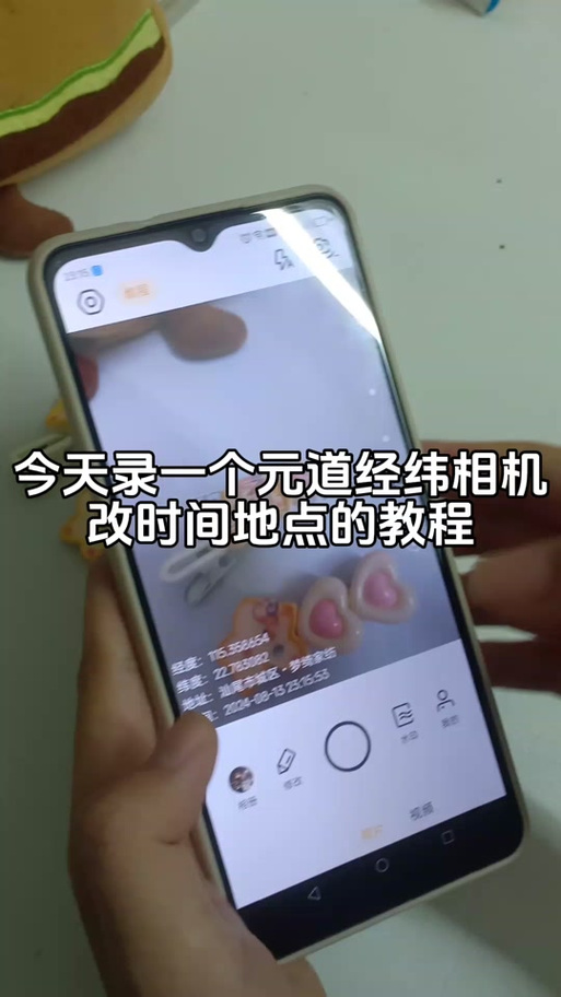 经纬相机怎么显示时间和地址