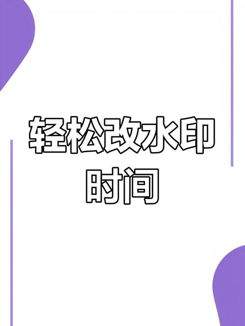 水印相机怎么修改已经拍好照片的地点时间图3