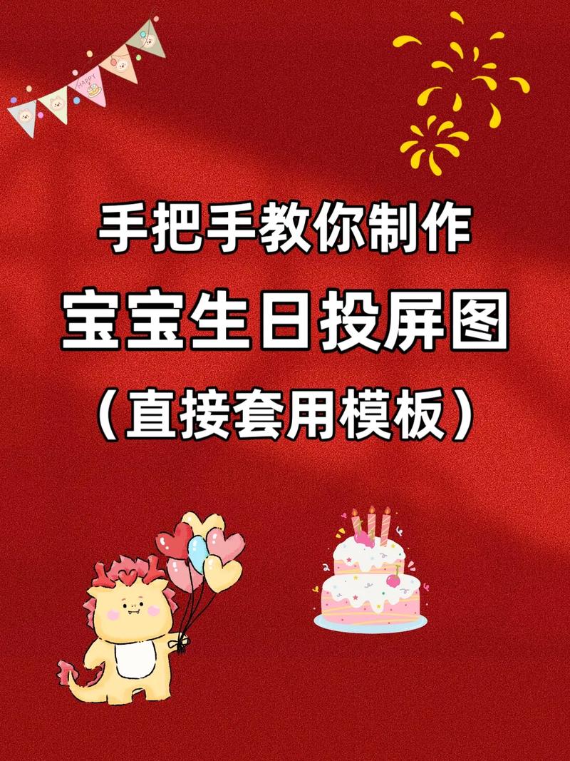 电视投屏生日海报怎么做?生日电视投屏背景图教程