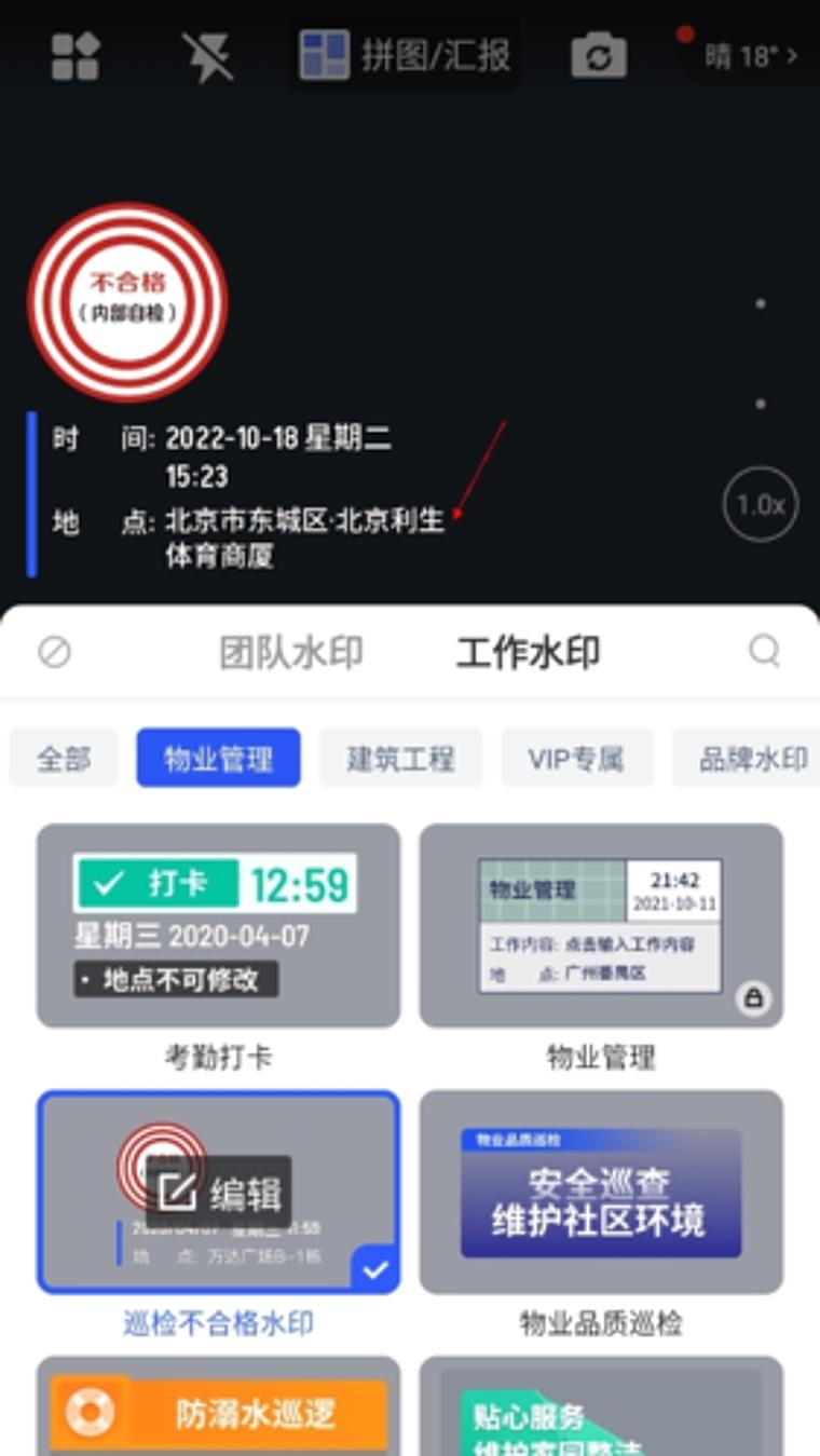 水印相机上的水印怎么修改位置地点