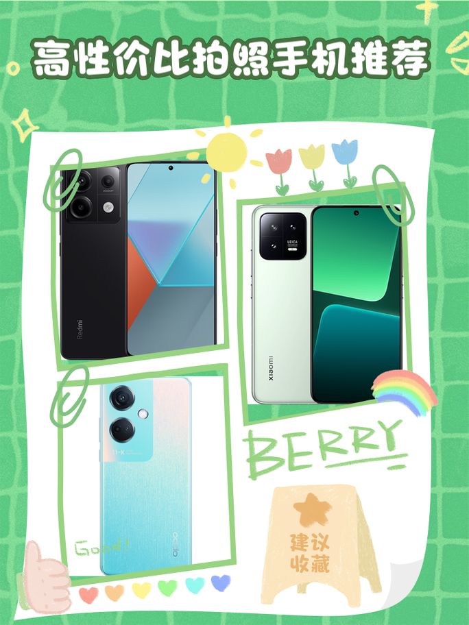 哪个手机拍照好性价比高