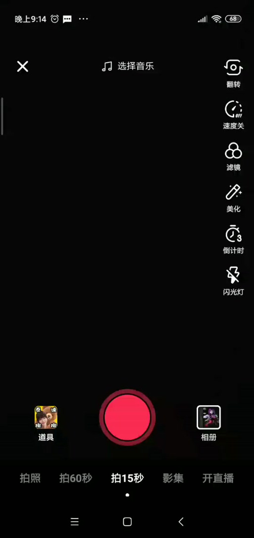 QQ空间里水印相机的闪光灯拍出来的照片是一个黑屏