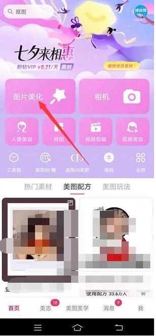 苹果平板用美图秀秀怎么竖屏?