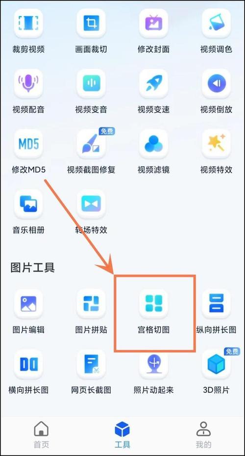 九宫格软件最简单三个步骤图1