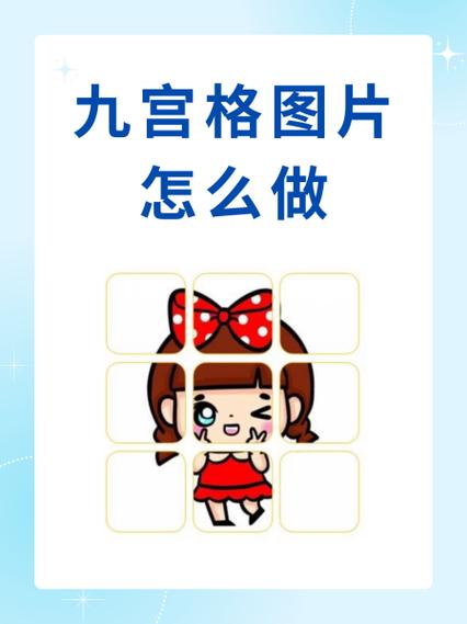 如何在Excel中将九宫格图片制作出