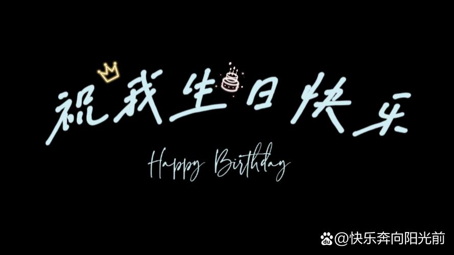 生日快乐照相背景图2