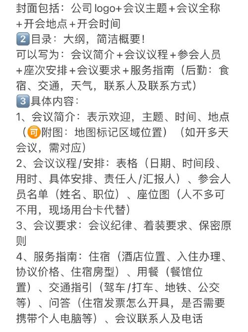 行政专员会务安排