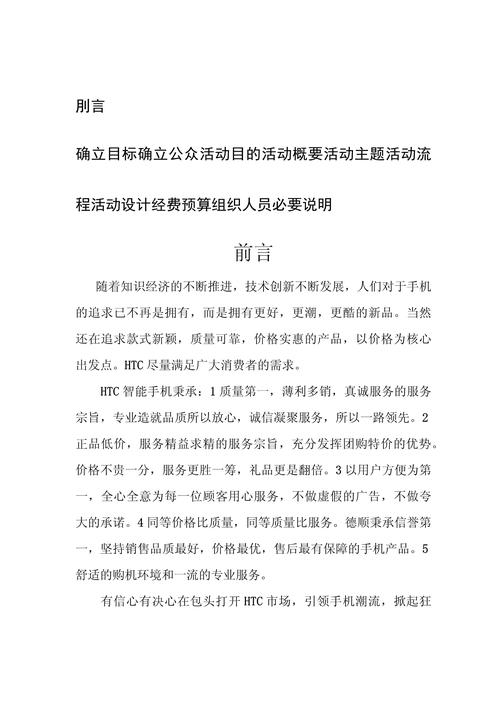 新品发布会策划书方案(六篇)