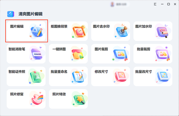 图片编辑软件有哪些?