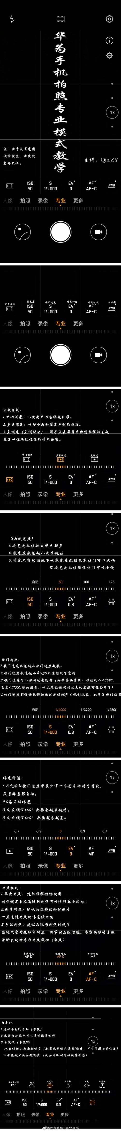 华为p30拍照技巧教程