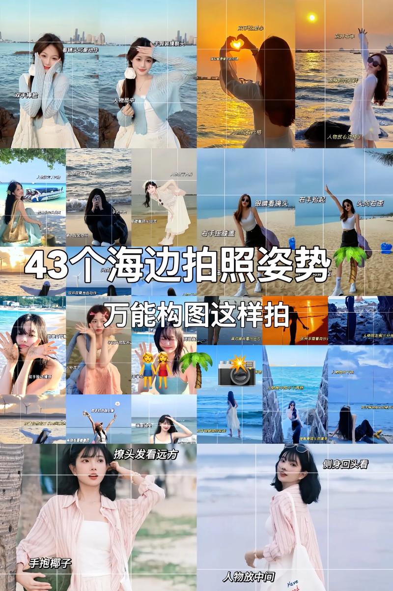 海边拍照姿势小技巧有哪些