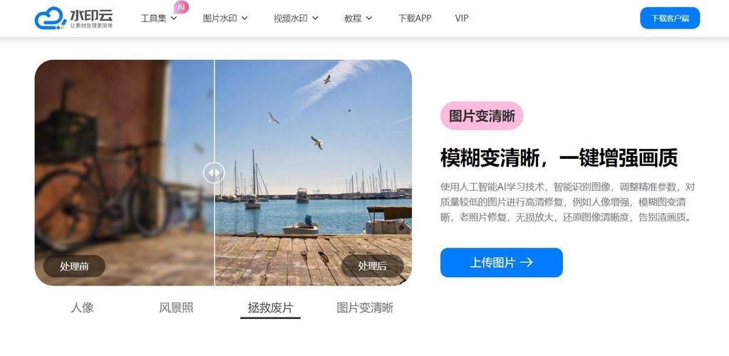 美图秀秀可以把模糊照片变清晰吗苹果图3
