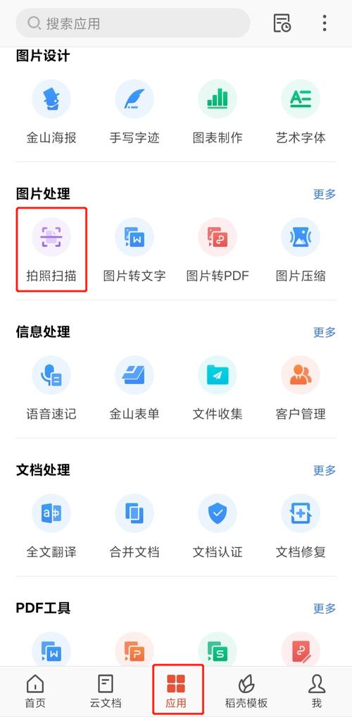 将纸质版扫描成电子版的软件扫描全能王图1