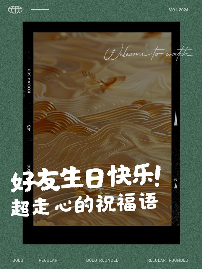 祝朋友生日快乐的朋友圈留言