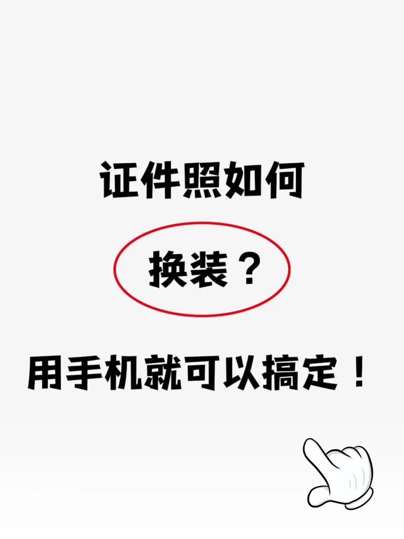 照片一键换装软件免费图2