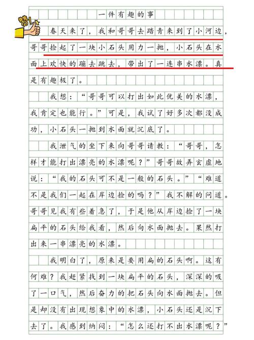 有趣的事四年级作文