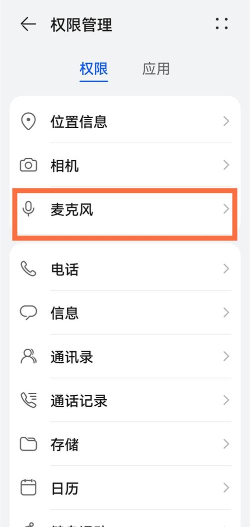 如何修改手机默认相机权限图1