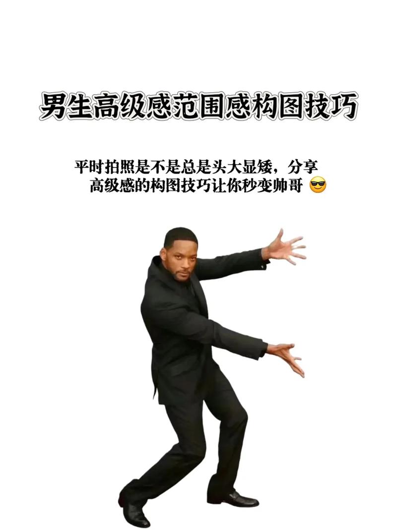 最帅的拍照姿势男图2